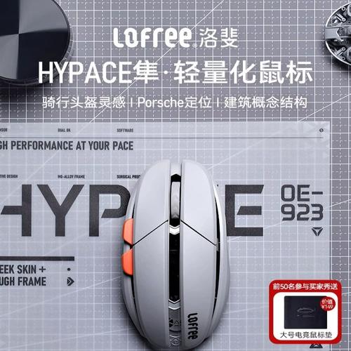 洛斐HYPACE三模无线鼠标评测：47g轻量化、三模连接，颜值与实用兼顾