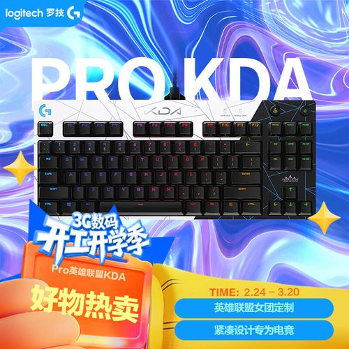 罗技Pro英雄联盟KDA女团定制款机械键盘评测:无线段落轴与RGB电竞氛围兼备