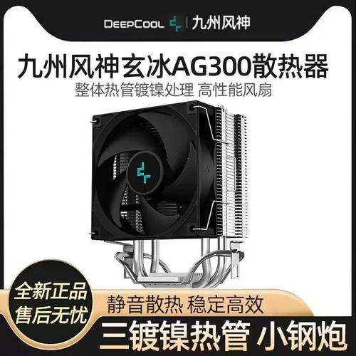 九州风神 AG300 评测:4 热管风冷小钢炮,67 元价位的实用派选择
