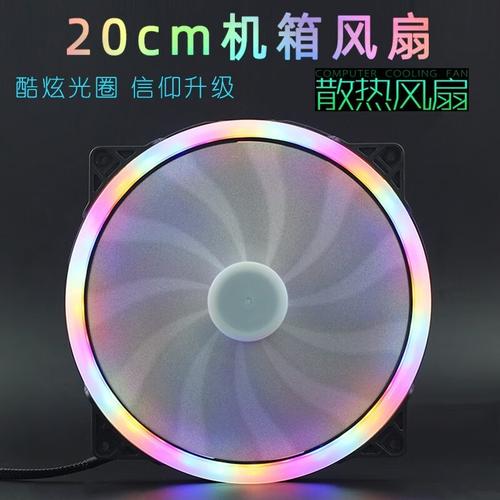宝璋台式机20cm机箱散热风扇炫彩评测：大尺寸RGB风扇的颜值与基础散热表现
