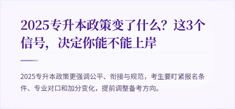 2025专升本政策变了什么?这3个信号,决定你能不能上岸