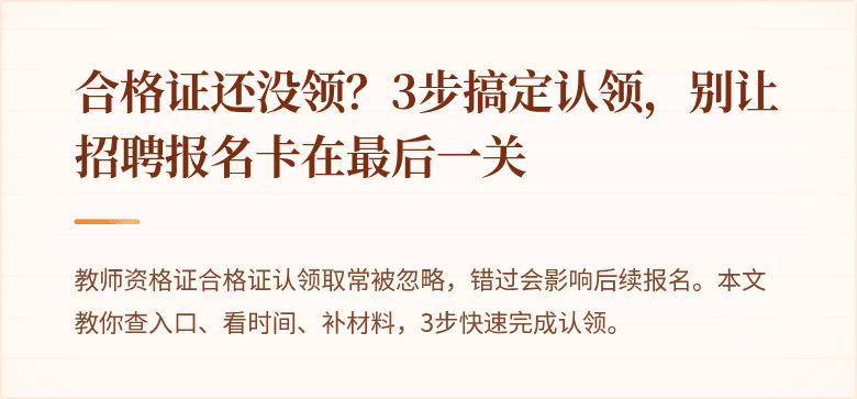 合格证还没领？3步搞定认领，别让招聘报名卡在最后一关