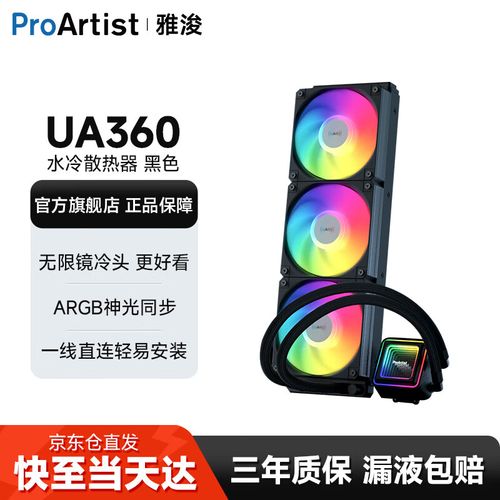 ProArtist UA360 评测：360 一体水冷带来 66CFM 风量与 AM5 平台兼容