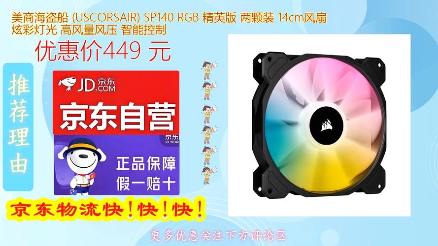 美商海盗船 SP140 RGB ELITE 评测:140mm 大风量机箱风扇,白色主题与灯效同步的优雅选择