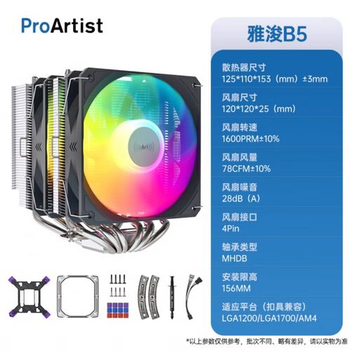 ProArtist E1 PRO 深度评测：49元双热管风冷，面向入门平台的务实选择
