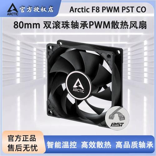 ARCTIC F8 PWM PST CO 评测：双滚珠轴承加持的小尺寸高转速风扇
