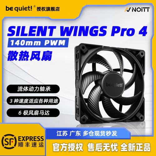 be quiet! SILENT WINGS 3 140mm high-speed PWM 深度评测:静音与风压兼顾的高品质机箱风扇
