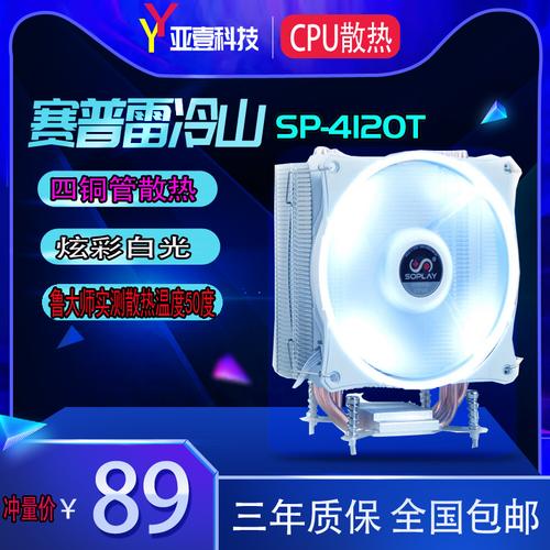 赛普雷冷山 4120T 评测：99元四热管风冷，主打安静与高性价比