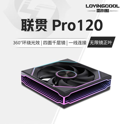 电脑机箱内部灯效与风扇布局