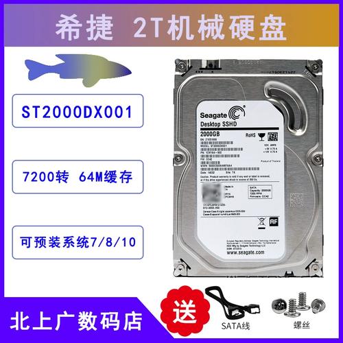 希捷Desktop 2TB ST2000DX001深度评测：7200转+8GB混合缓存，老平台升级利器