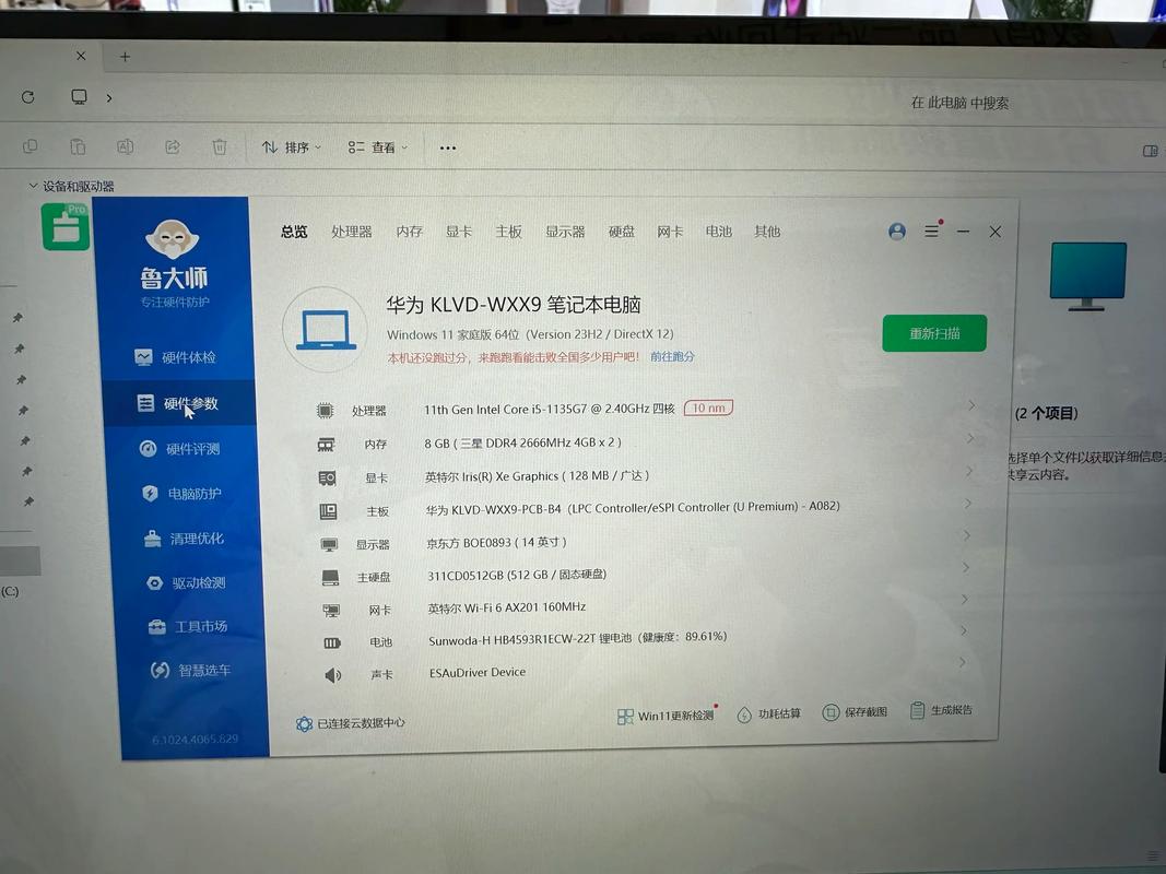 笔记本升级与存储设备