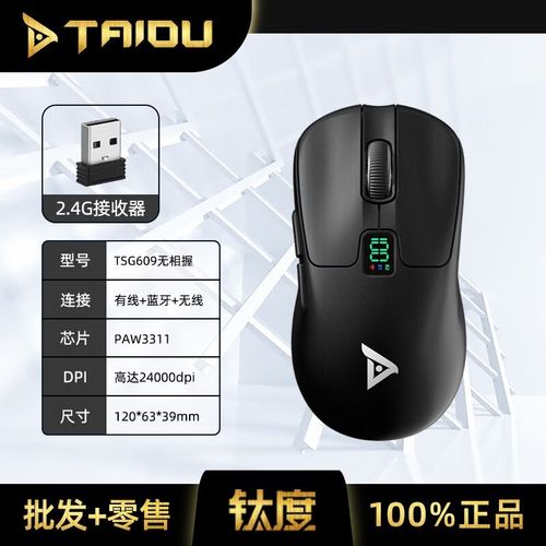 钛度 TSG609 旗舰版评测：500mAh 长续航、数显电量与 24000dpi 的竞技取向之作