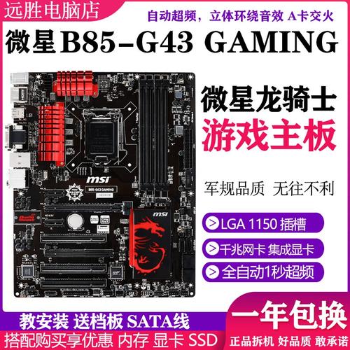 电脑主板芯片与接口细节