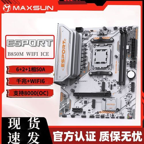 铭瑄 eSport B850M WIFI ICE 深度评测：B850 入门价位里的 WiFi 6 微星级均衡方案