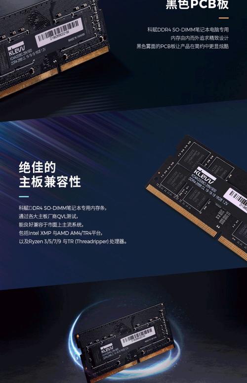 科赋32GB DDR4 2666（笔记本） vs 光威8GB DDR4 2133 深度对比