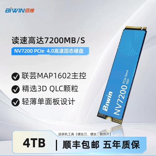 佰维NV7200 4TB深度评测：7200MB/s读速、5年质保与4TB大容量的平衡之选