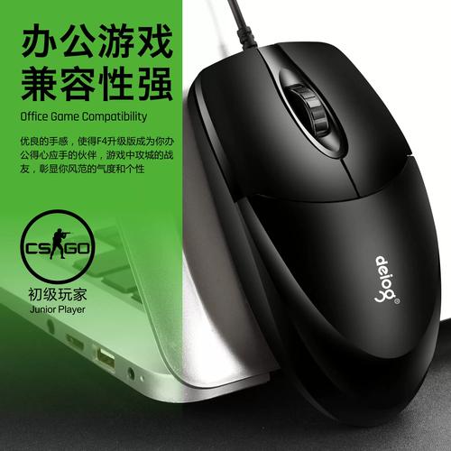 电脑外设与鼠标设计细节