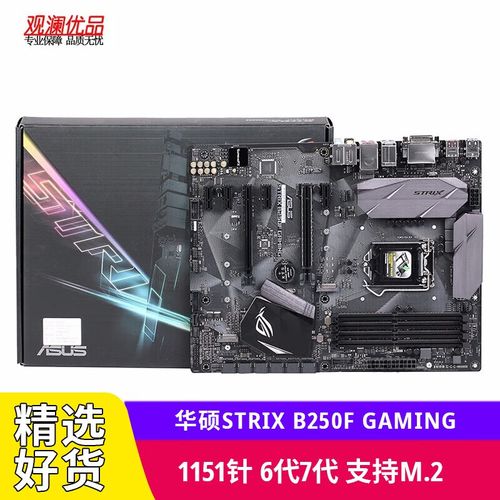 华硕 ROG STRIX B250F GAMING 深度评测：B250 平台里的高规格 ATX 选择