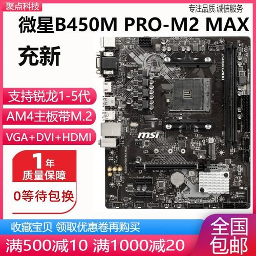 微星B350M PRO-VDH评测：AM4入门主板的实用主义代表