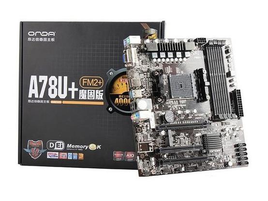 昂达A78U+魔固版评测:349元FM2+主板,双重防护与UEFI兼容按钮成亮点
