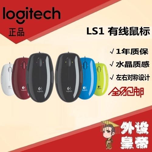 罗技LS1激光鼠标深度评测:79元入门价,商务办公的稳妥之选