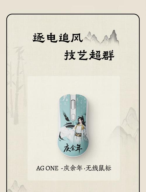 A.艾酷 AG ONE 非星闪版-庆余年-8K 评测:8K回报率与PAW3395加持的竞技鼠标