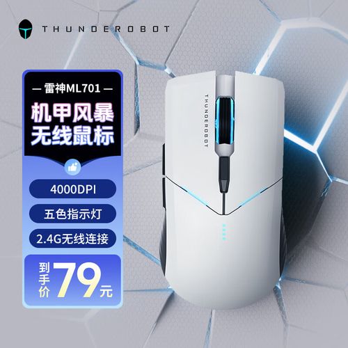 雷神ML701无线鼠标评测:4000dpi、6键设计与七彩灯效的均衡之选
