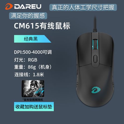 购买电竞鼠标的桌面场景