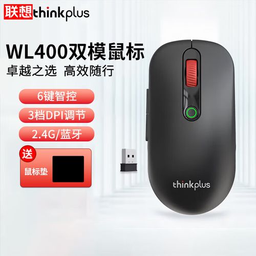 thinkplus WL400 深度评测：2.4G+蓝牙双模、1600DPI 三档切换的实用派鼠标
