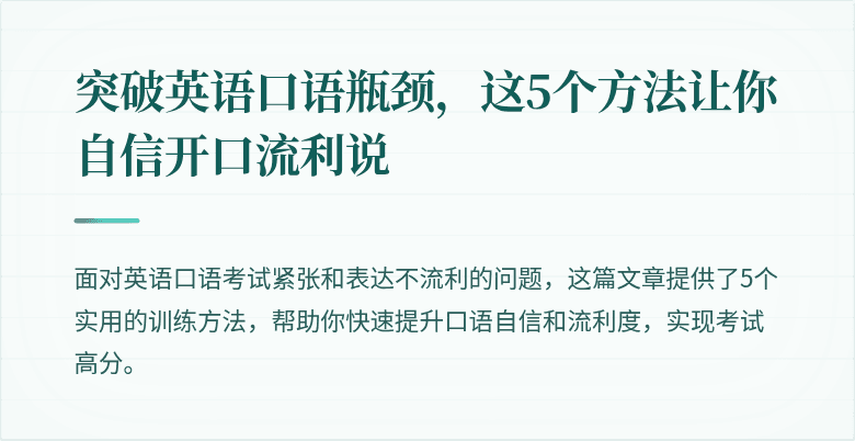 突破英语口语瓶颈，这5个方法让你自信开口流利说