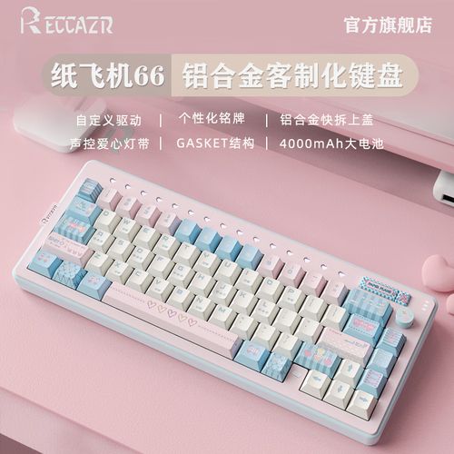 reccazr 纸飞机66 ku中轴机械键盘深度评测：66键68%布局，1600万色ARGB炫彩灯效