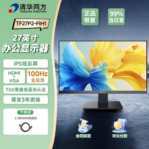 清华同方TF27P2-FIH1评测:27英寸IPS办公显示器 799元高性价比选择