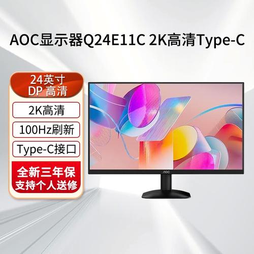 AOC Q24E11 23.8英寸2K IPS显示器评测：商务办公高性价比之选