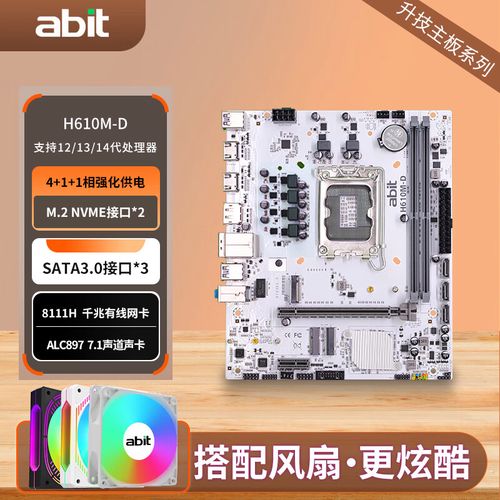 升技H610M-D 攀登者(白)评测:入门级H610白板新选择,性价比几何?