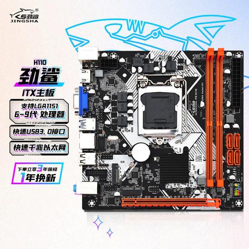 劲鲨 ITX H110 核心规格细节