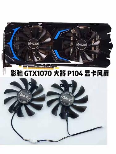 影驰 GTX 1070 双风扇散热系统