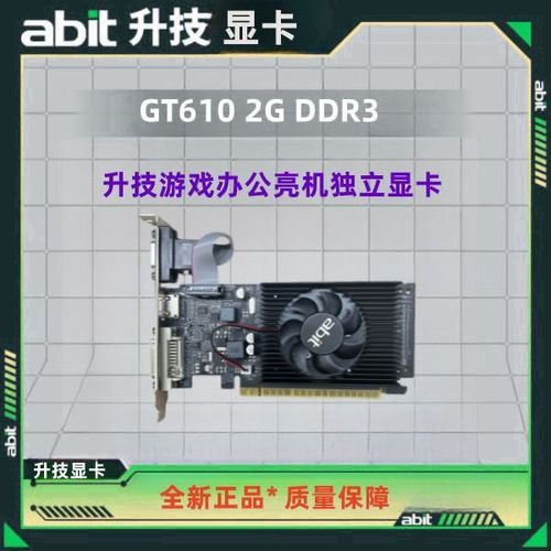 升技 GT610 2G DDR3 单风扇显卡深度评测：超低功耗入门级老将
