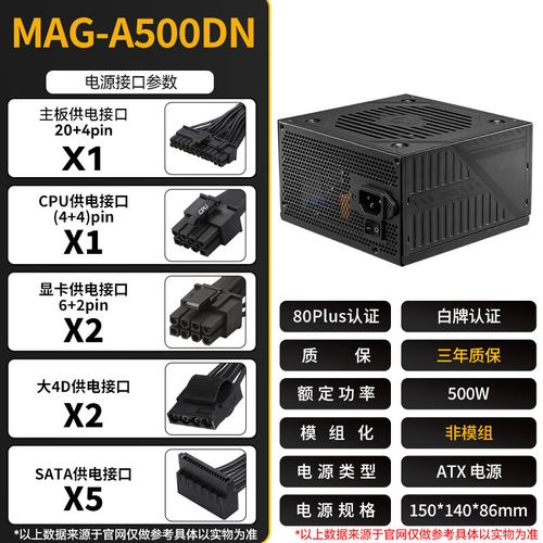 微星 MAG A500DN 500W 电源评测:入门级预算电源的可靠选择