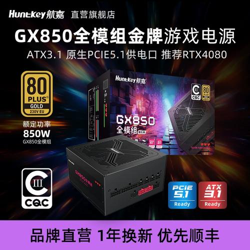航嘉GX850全模组金牌电源深度评测：850W ATX 3.1 高性价比供电利器