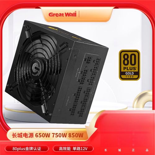 电脑电源硬件规格展示