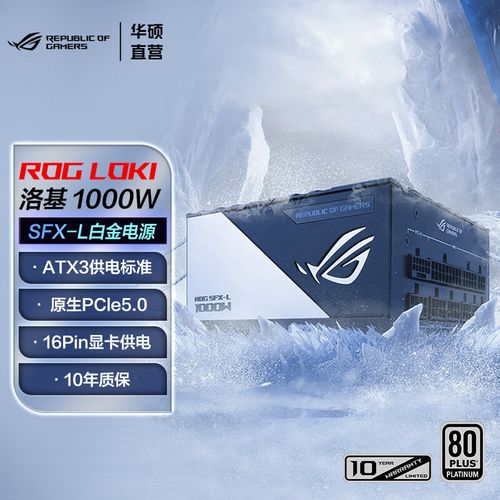 华硕洛基1000W SFX-L白金电源深度评测：小身材大能量，10年质保高端选择