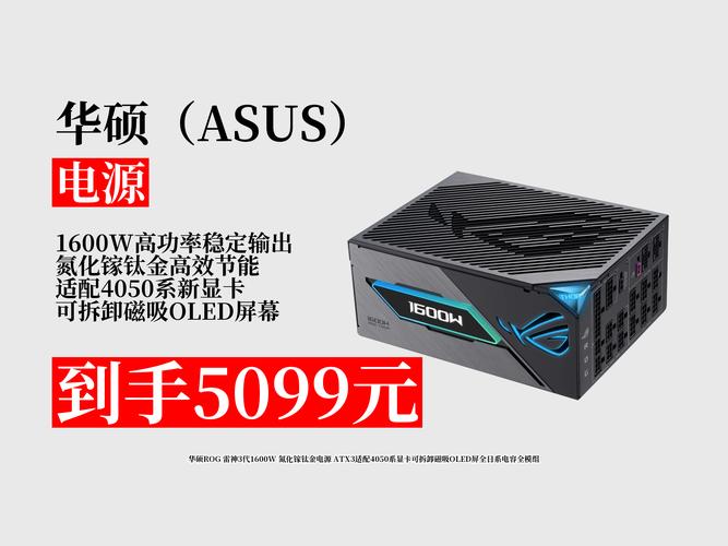 高端电源接口与内部规格细节