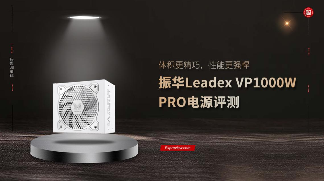 电源运行时散热表现