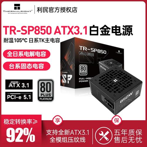 利民TR-SP850白金电源评测：850W全模组ATX 3.1高效稳定之选