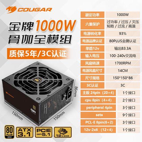 电脑硬件配置电源选择