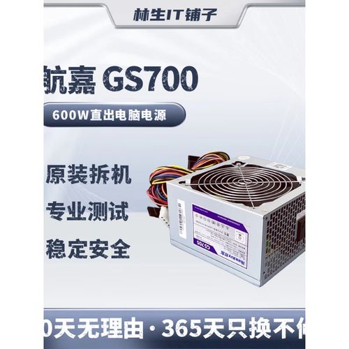 PC电源功耗散热