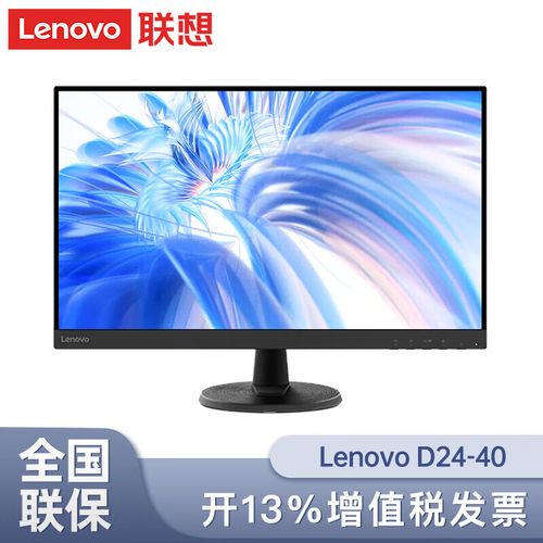联想D24-40评测:23.8英寸VA面板办公娱乐全能显示器,低价高对比体验