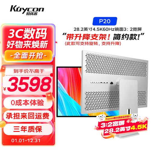 Kuycon P10 28.2英寸4K IPS显示器评测:独特3:2比例商务办公利器