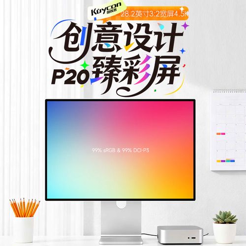 办公桌面显示器安装场景