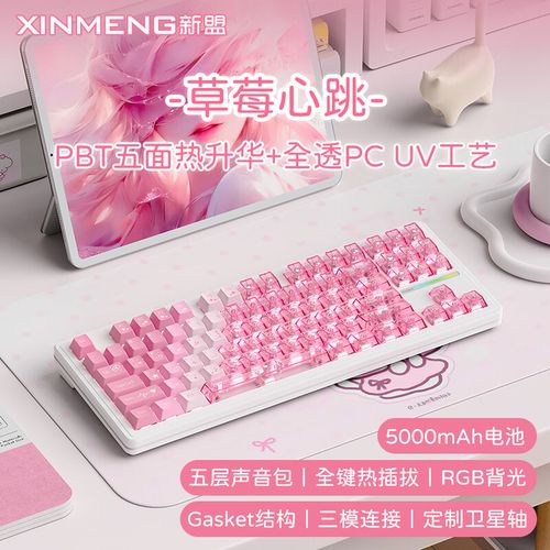 新盟M87 Lite 草莓心跳 三模RGB热插拔机械键盘深度评测：入门客制化首选